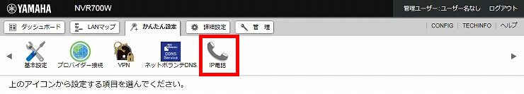 図 ひかり電話の設定3